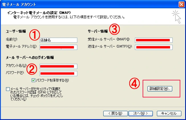 インターネット電子メールの設定IMAP