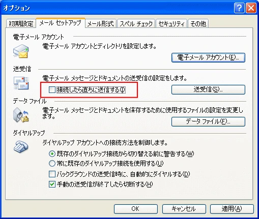 メールセットアップ