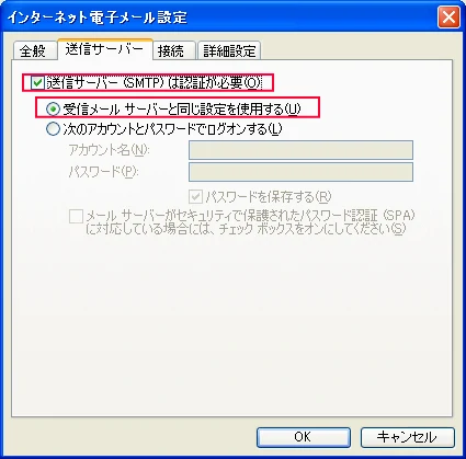 送信サーバー詳細設定より