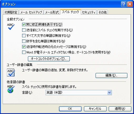 スペルチェック