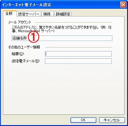 全般詳細設定より