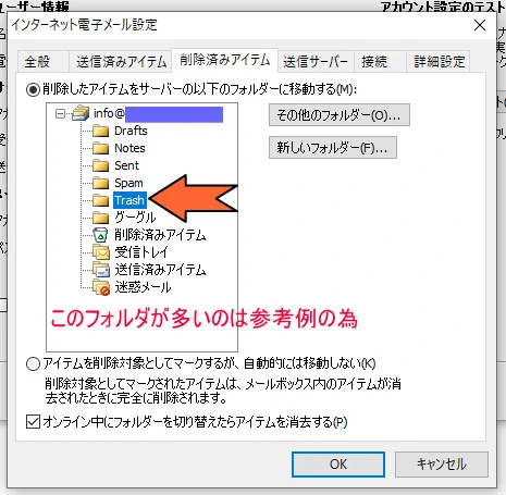 削除済みアイテム