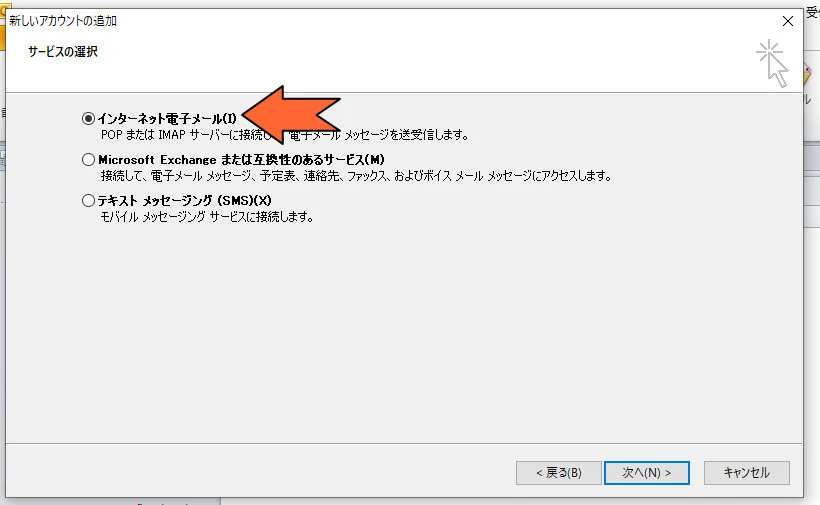 サービスの選択
