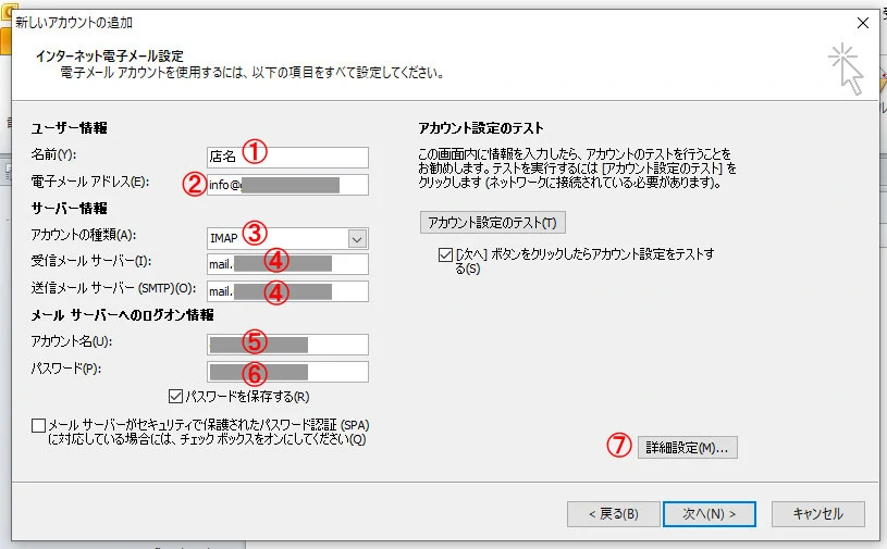 インターネット電子メール設定