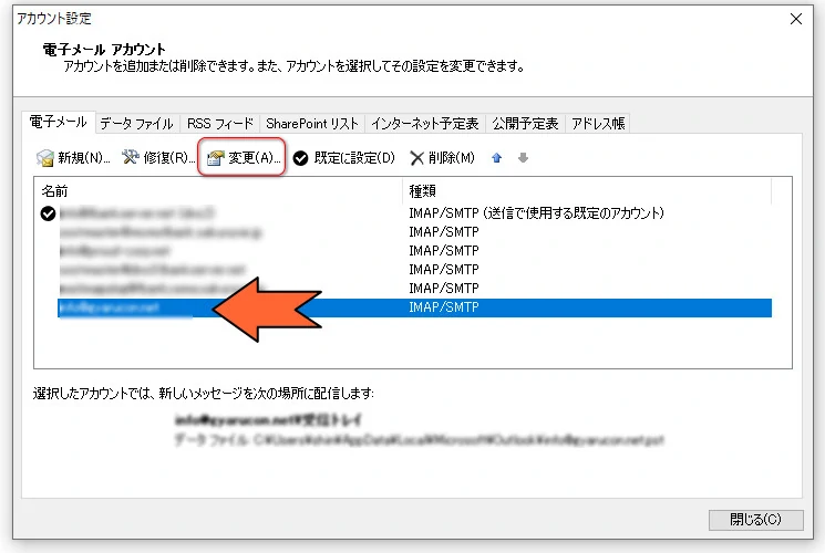 電子メールアカウント