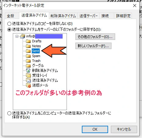 送信済みアイテム