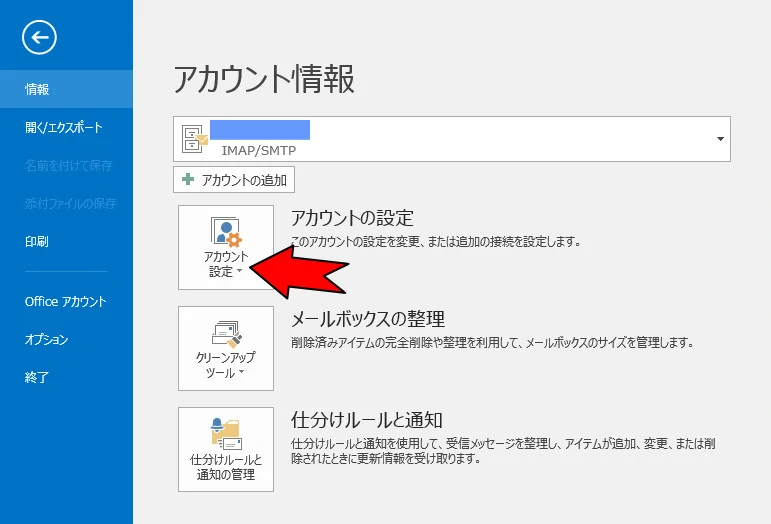 ファイルアカウント