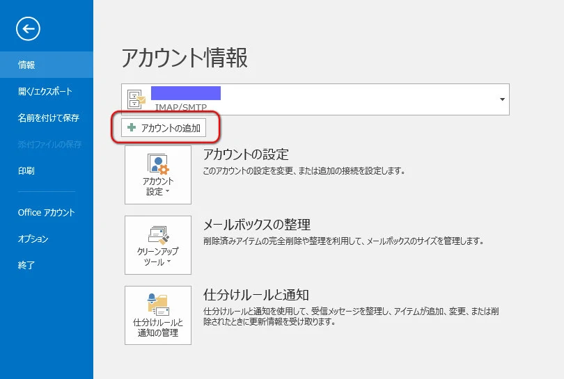 ファイルアカウント
