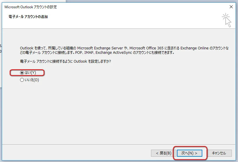 新しいアカウントの追加