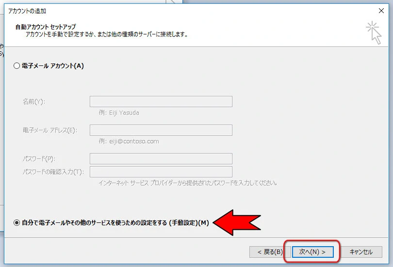自動アカウントセットアップ