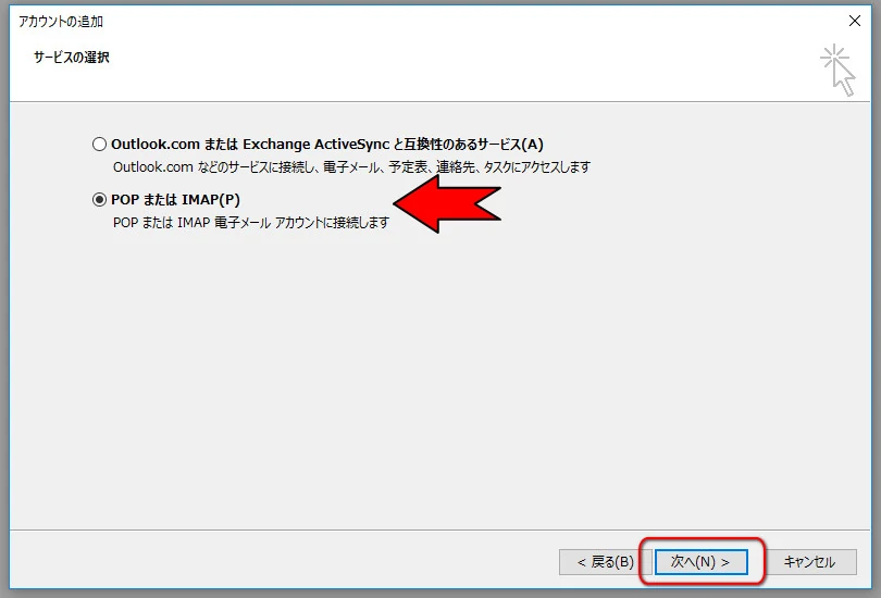 サービスの選択