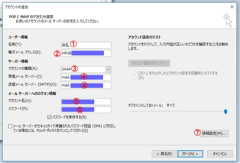 インターネット電子メール設定