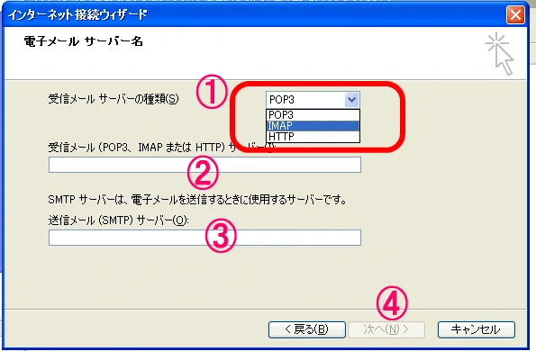 電子メールサーバー名