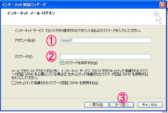 インターネットメールログオン