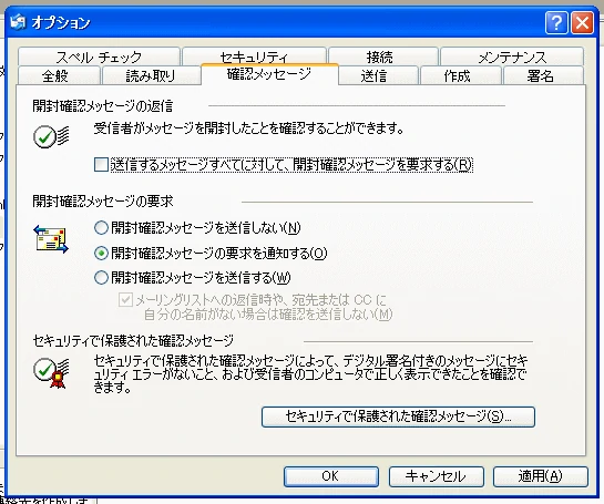 確認メッセージ