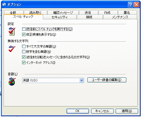 スペルチェック