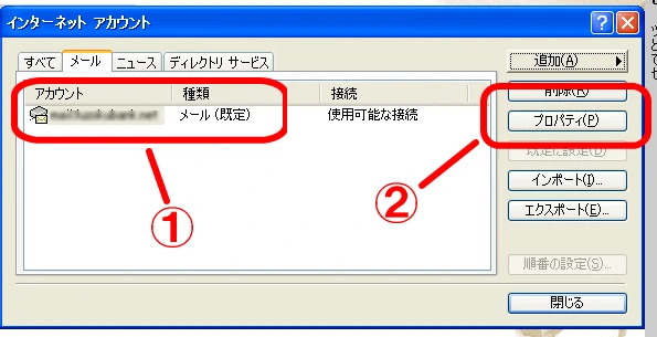 ツールアカウントの設定