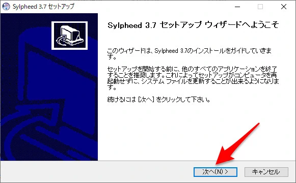 セットアップウィザードへようこそ