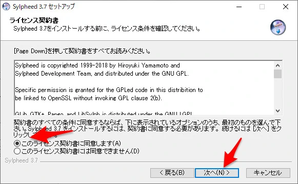 ライセンス契約書に同意