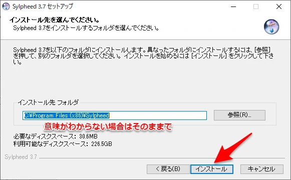 インストール先の選択