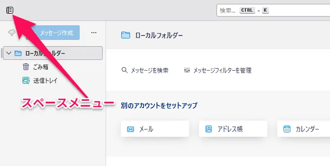 スペースメニュー