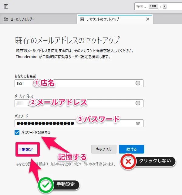 メールアカウント設定