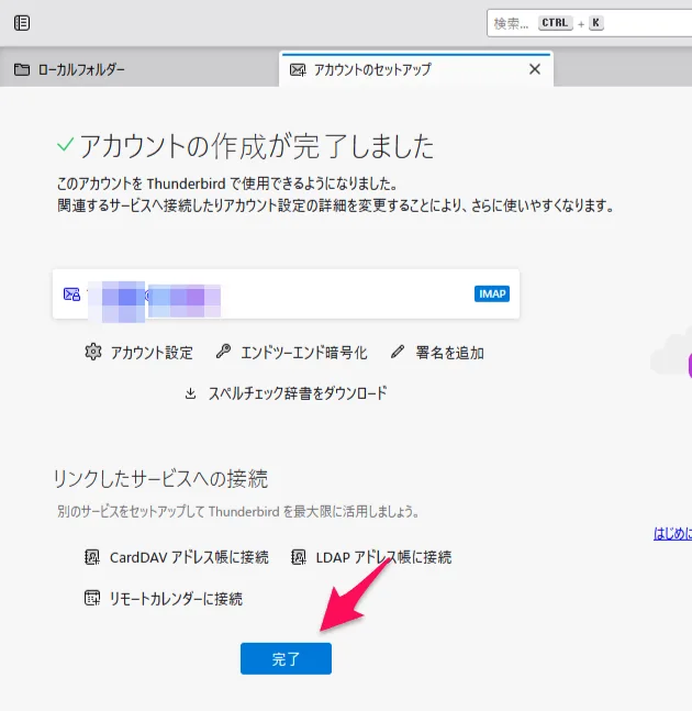 アカウントの作成が完了
