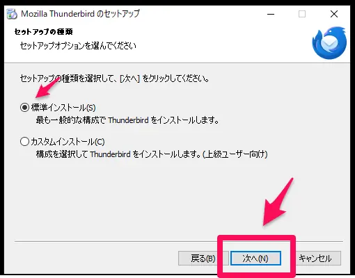 標準インストール
