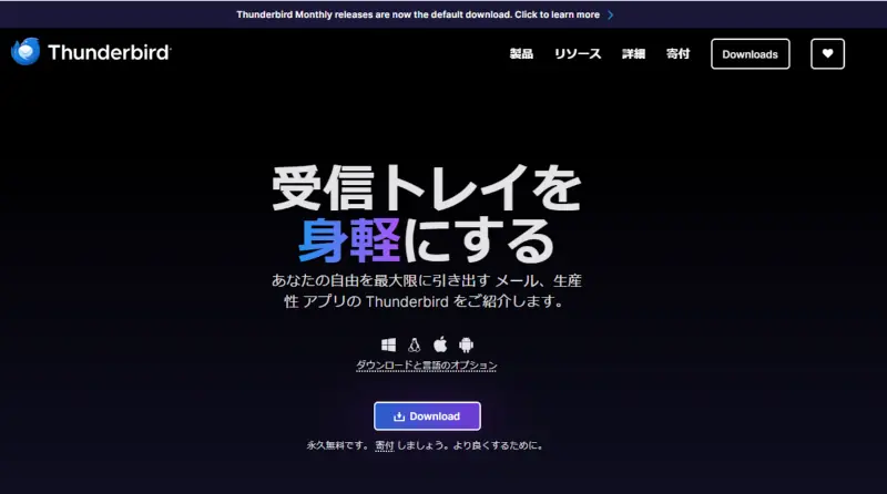 Thunderbird138スナップショット