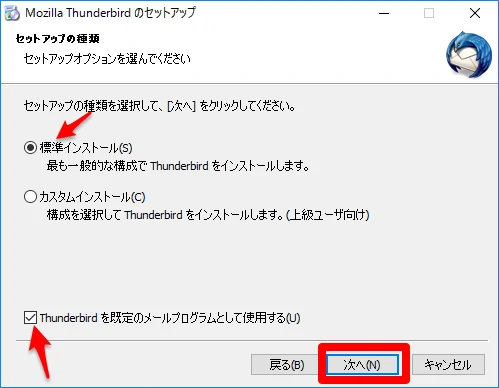 標準インストール