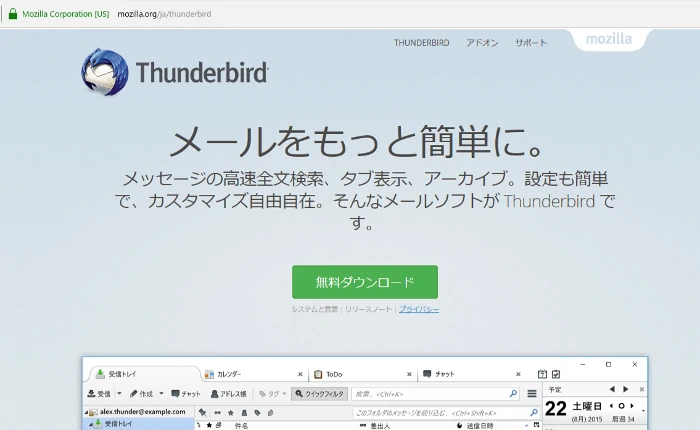 Thunderbird45スナップショット