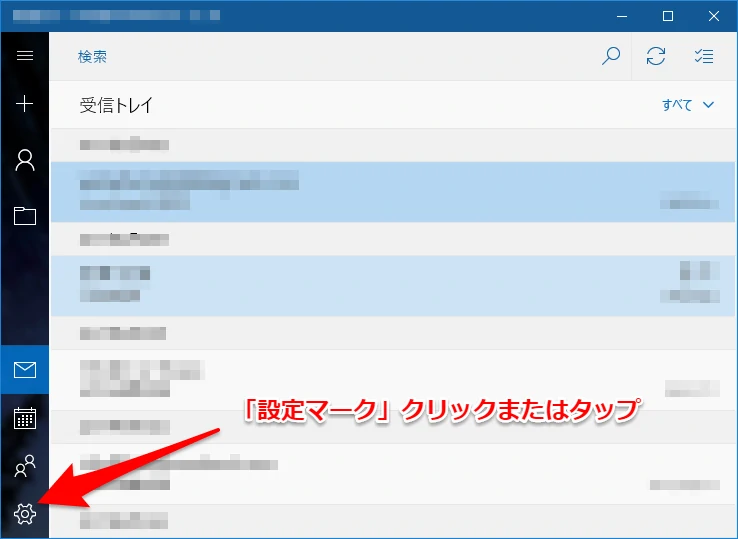 設定をクリック