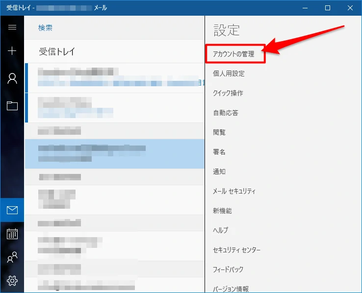 アカウントの管理