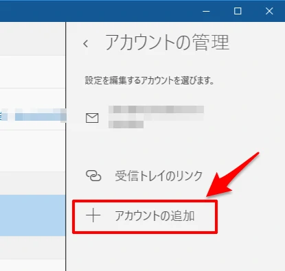 アカウントの追加