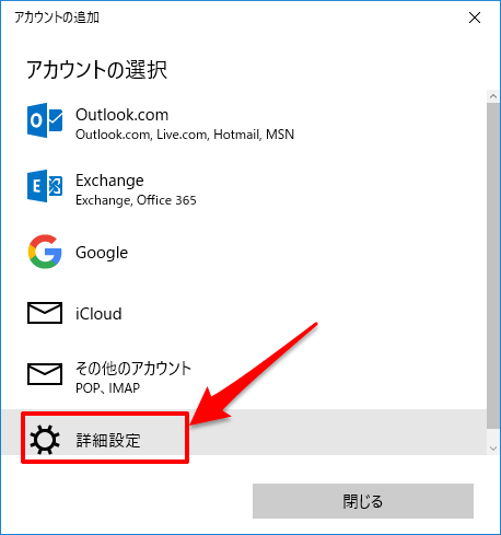 アカウントの選択