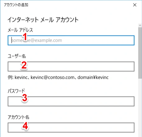 アカウントの追加続き1