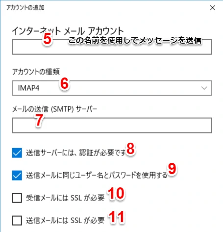 アカウントの追加続き2