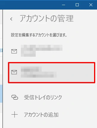 アカントの管理再