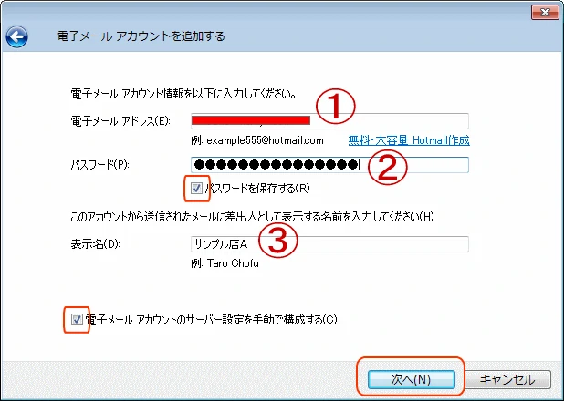 電子メールアカウント