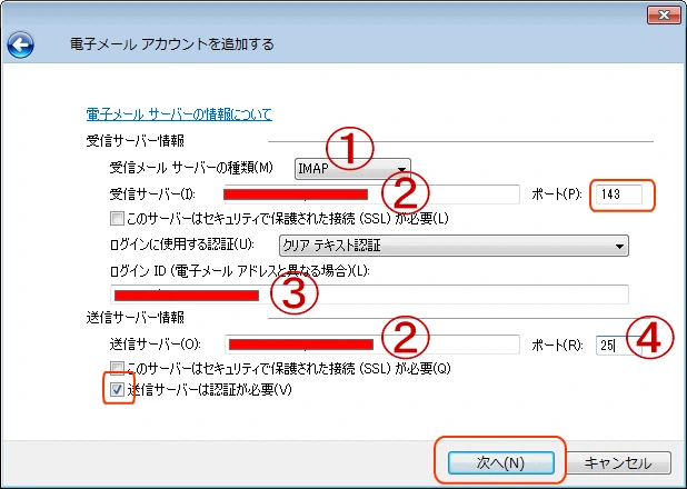 電子メールアカウント1