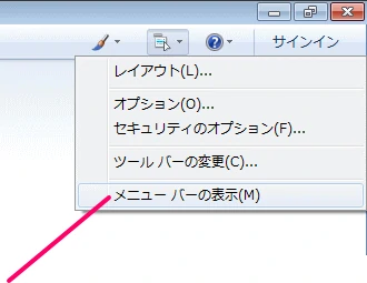 メニューバーの表示をクリック
