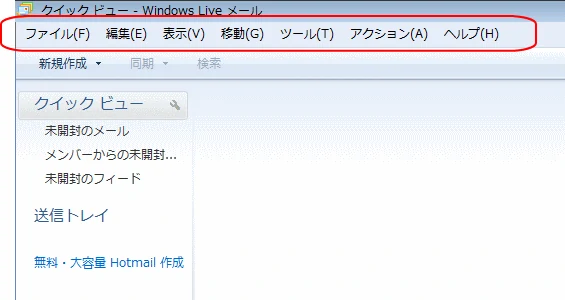 メニューバーは赤で囲んだ部分