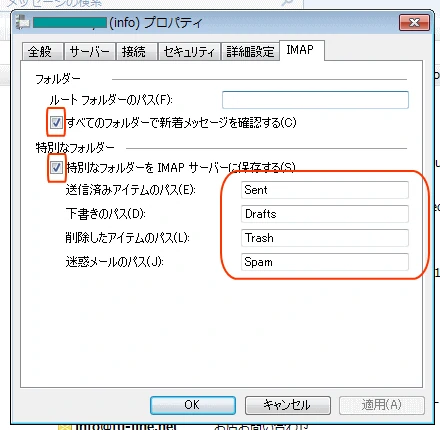 プロパティIMAP