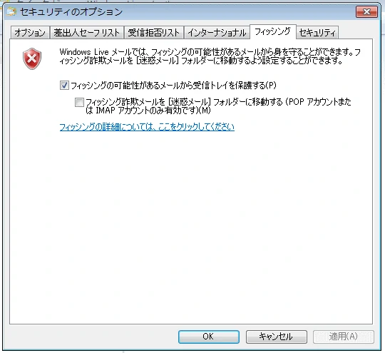 セキュリティーのオプションフィッシング