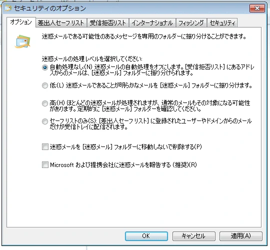 セキュリティーのオプションオプション