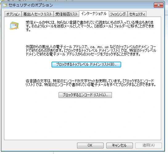 セキュリティーのオプションインターナショナル