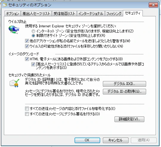 セキュリティーのオプションセキュリティ