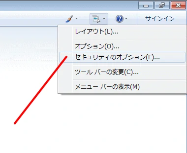 セキュリティーオプションをクリック