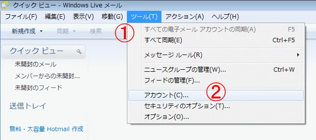 ツール・アカウント