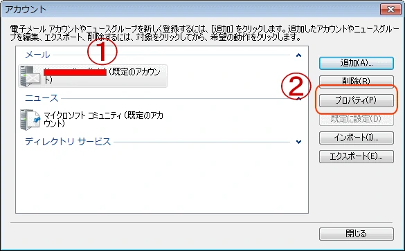 ツールアカウントの設定